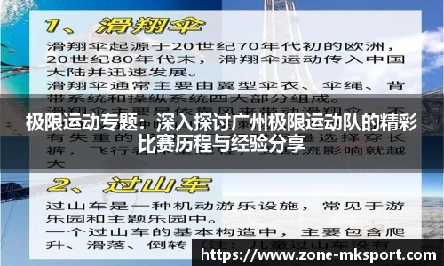 极限运动专题：深入探讨广州极限运动队的精彩比赛历程与经验分享